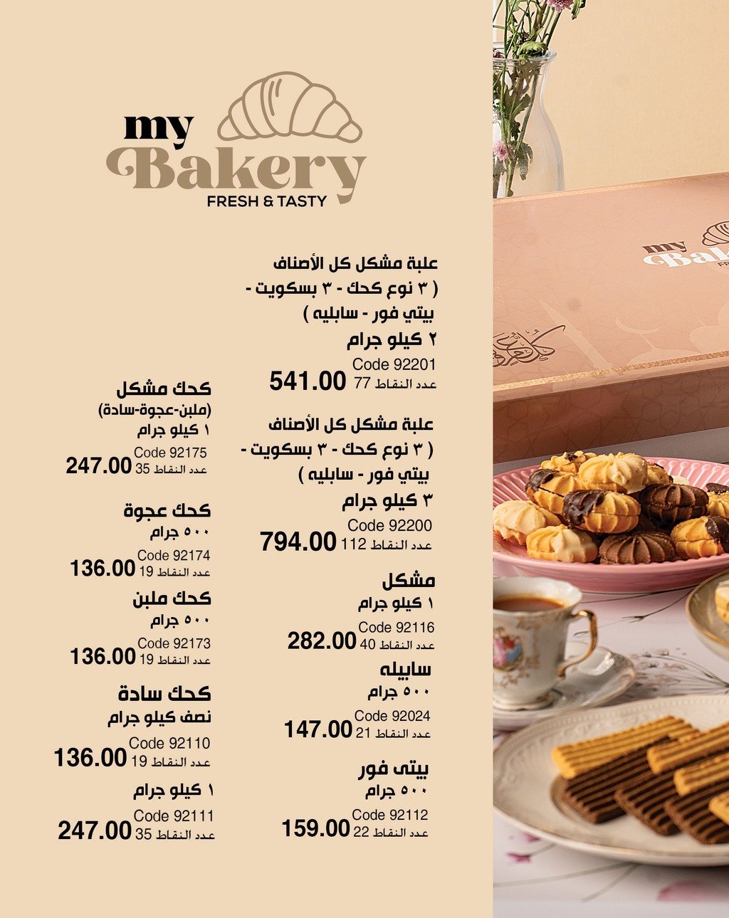 myway offers from 5apr to 5apr 2025 عروض ماى واى من 5 إبريل حتى 5 إبريل 2025 صفحة رقم 118